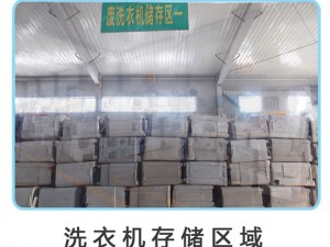 洗衣機存儲區域