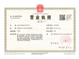 營(yíng)業(yè)執照